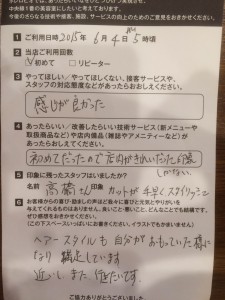 国立の美容室ボレロビオにお客様の声いただきました